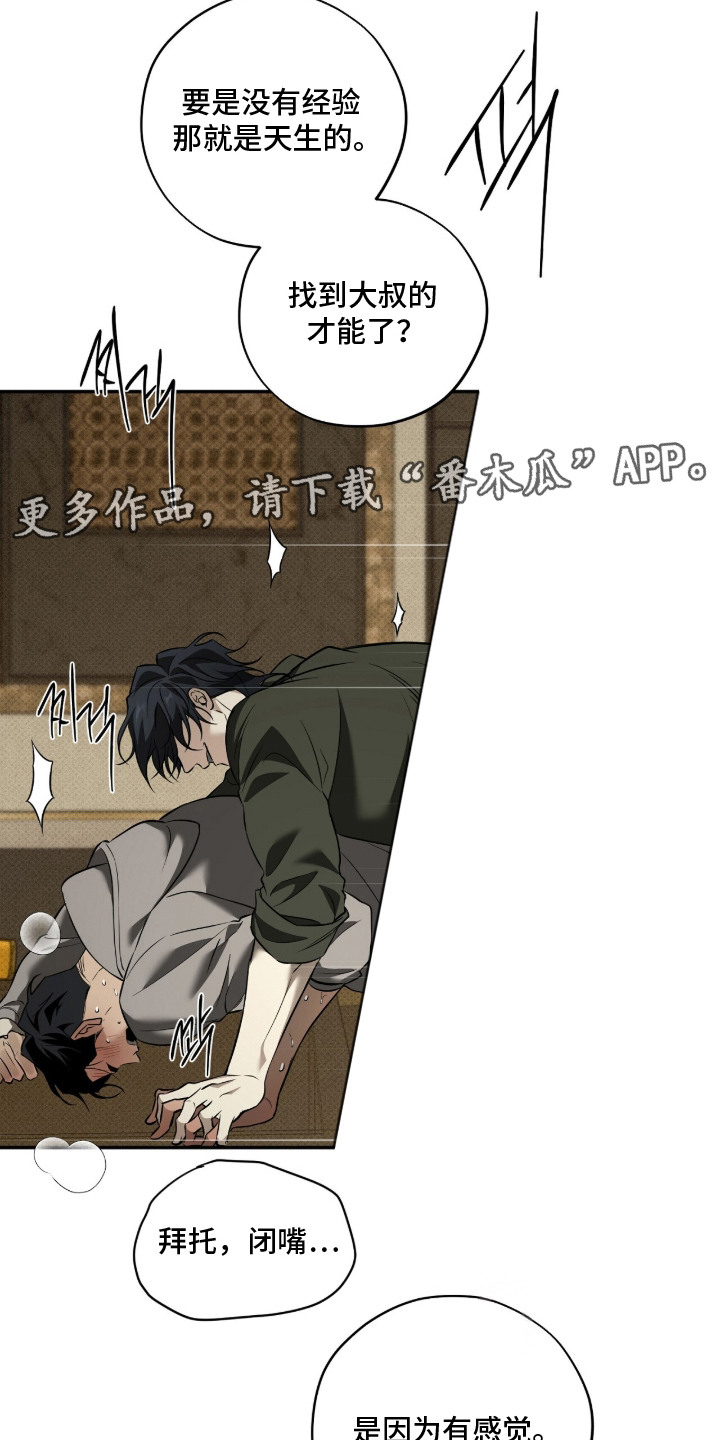 错误门牌号漫画,第12章：哭脸1图