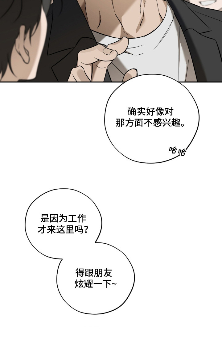 错误门牌号漫画,第1章：艺人4图