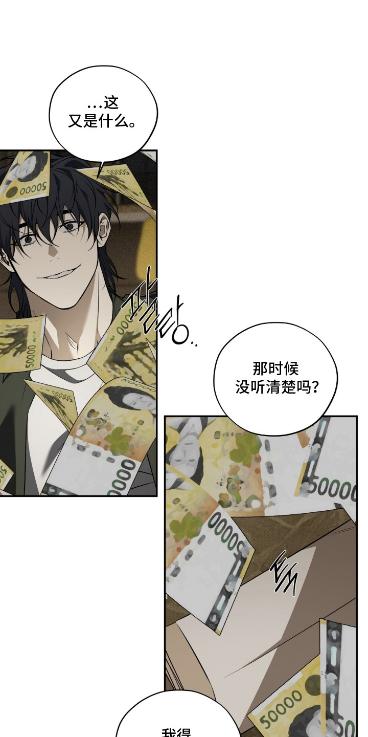 错误门牌号漫画,第10章：失去耐心1图
