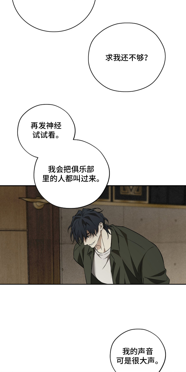 错误门牌号漫画,第11章：逞强4图