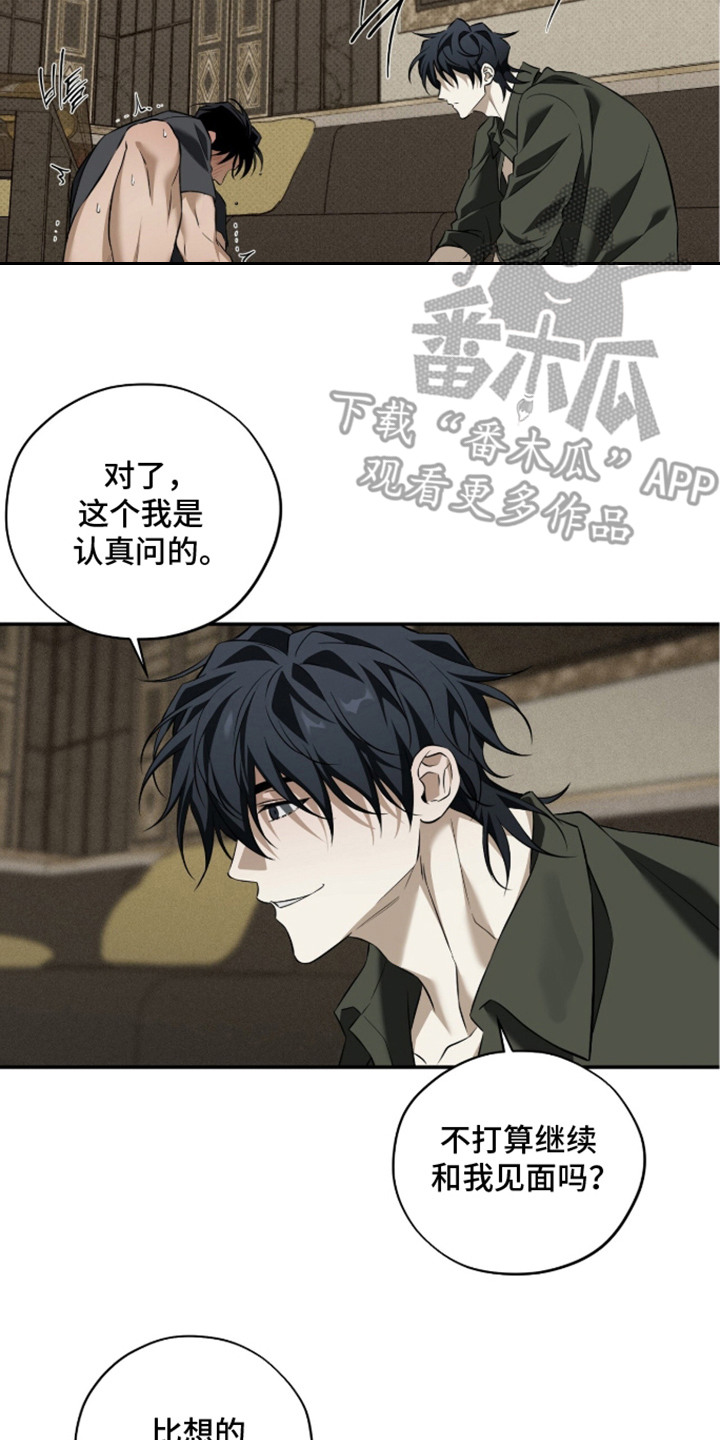 错误门牌号漫画,第14章：被骗了4图