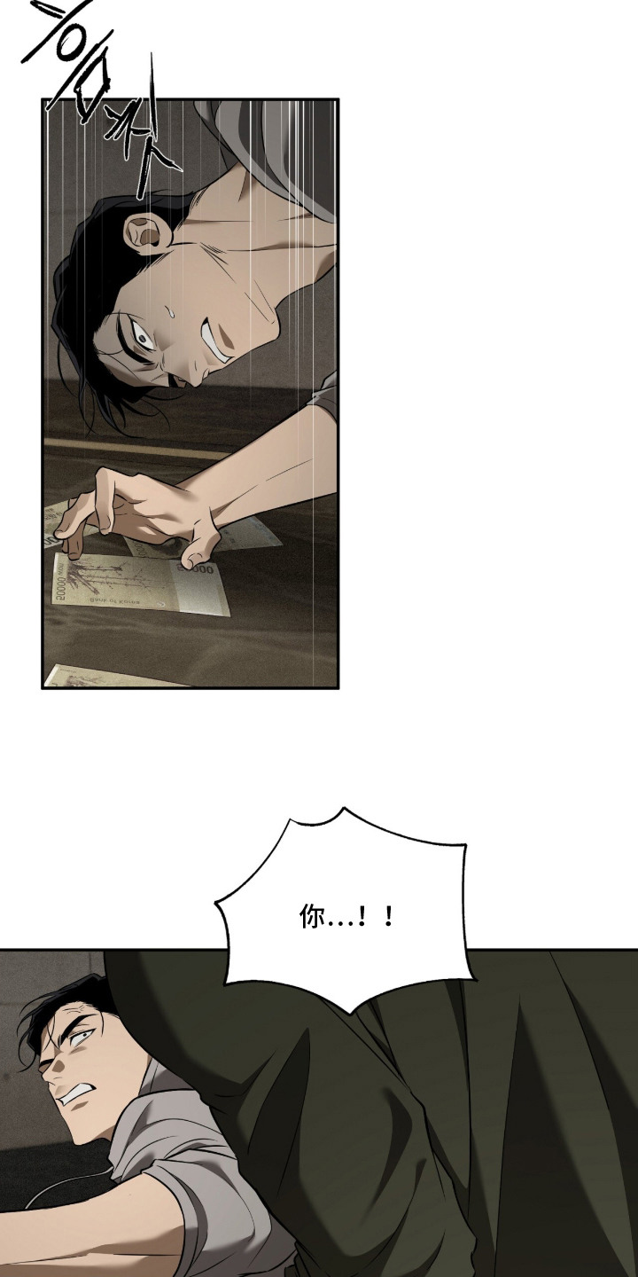 错误门牌号漫画,第10章：失去耐心5图