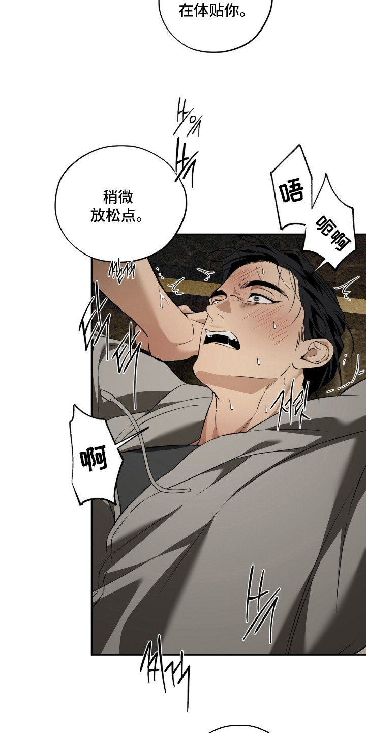 错误门牌号漫画,第11章：逞强4图