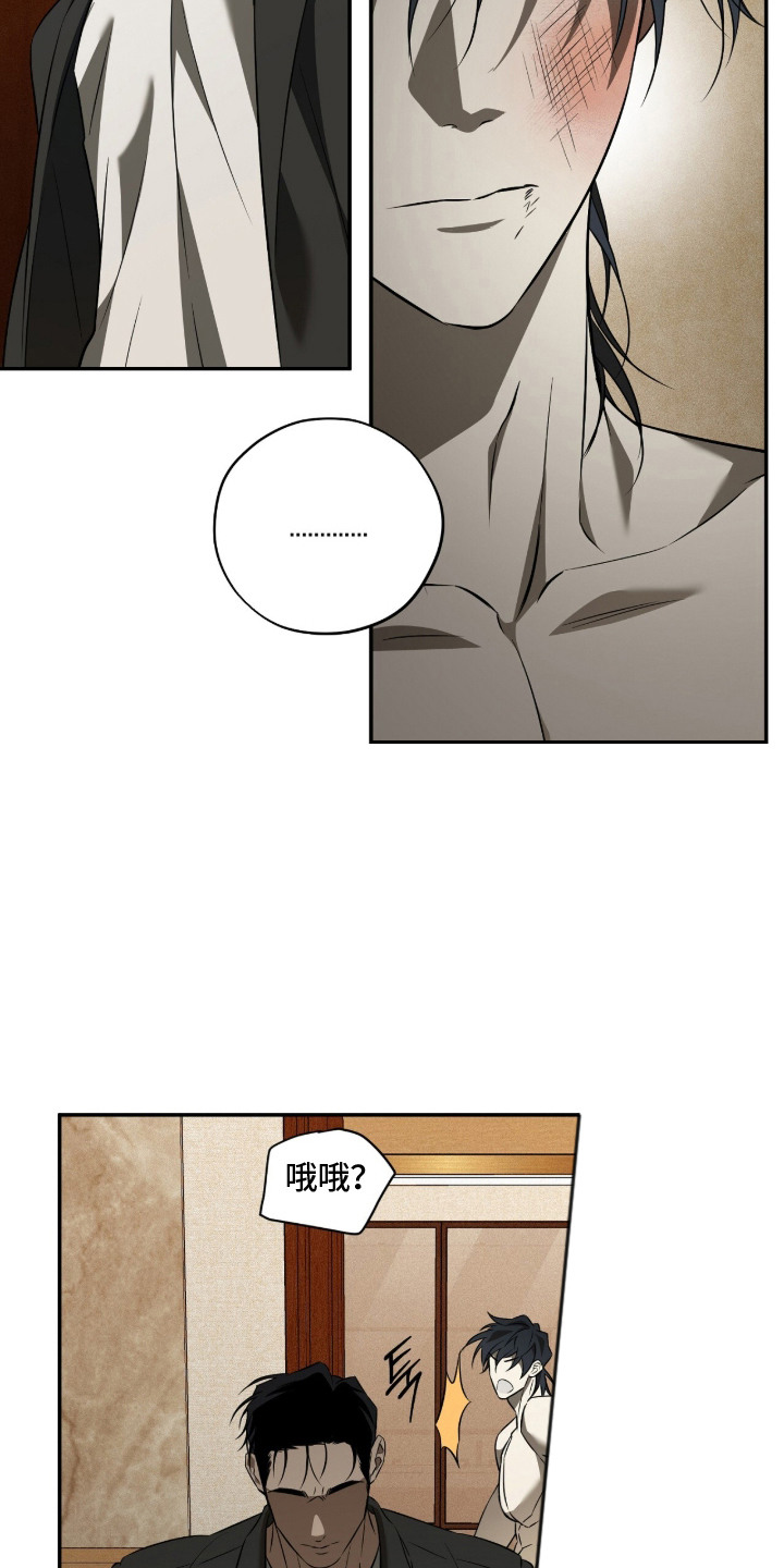 错误门牌号漫画,第4章：挨打3图