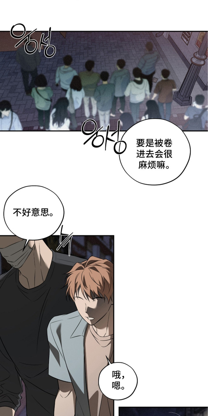 错误门牌号漫画,第6章：眼熟5图