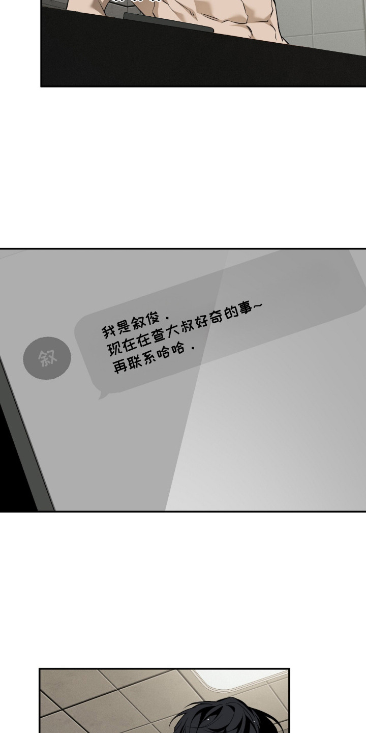 错误门牌号漫画,第17章：拉黑5图