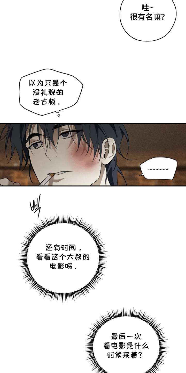 错误门牌号漫画,第5章：产生兴趣5图