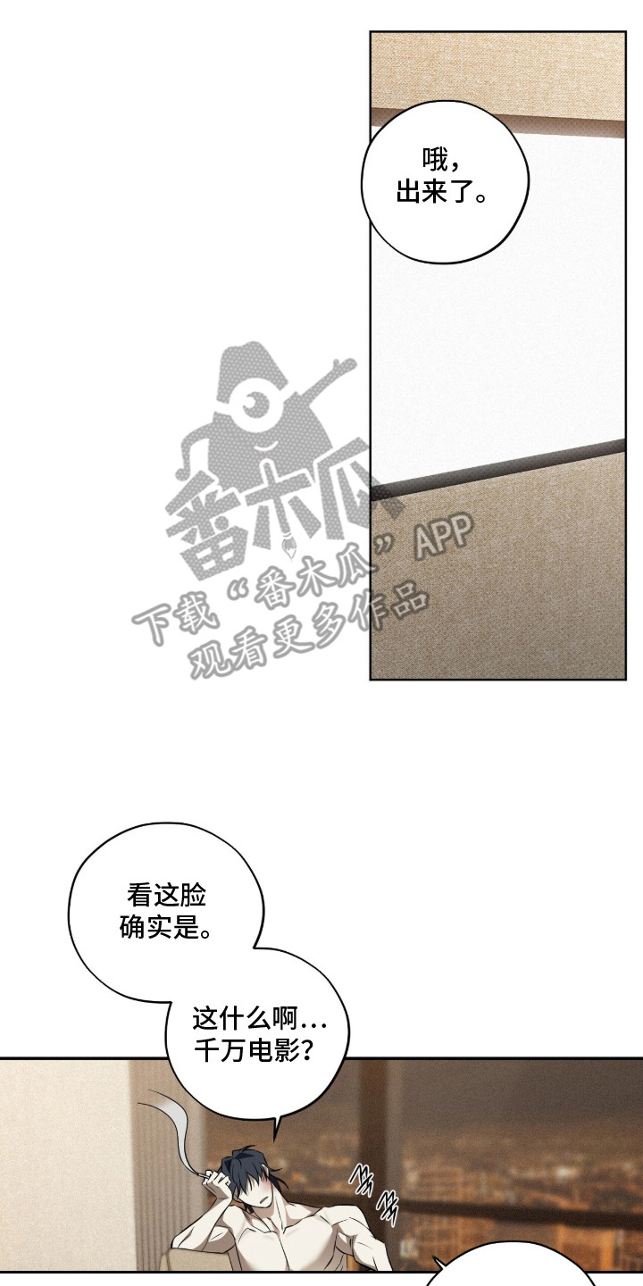 错误门牌号漫画,第5章：产生兴趣4图