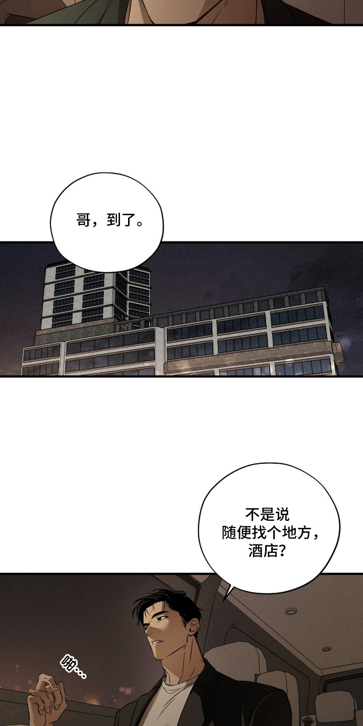 错误门牌号漫画,第1章：艺人2图