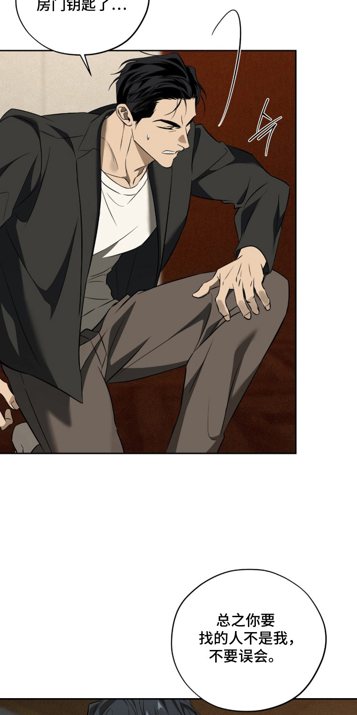 错误门牌号漫画,第4章：挨打2图