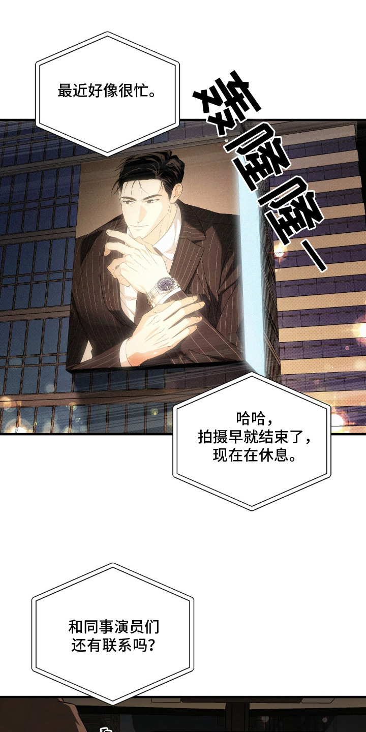 错误门牌号漫画,第1章：艺人3图