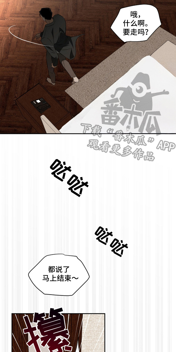 错误门牌号漫画,第2章：关门4图