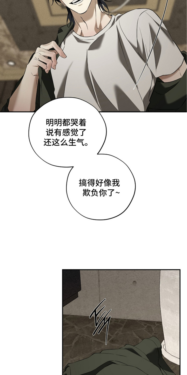 错误门牌号漫画,第14章：被骗了4图