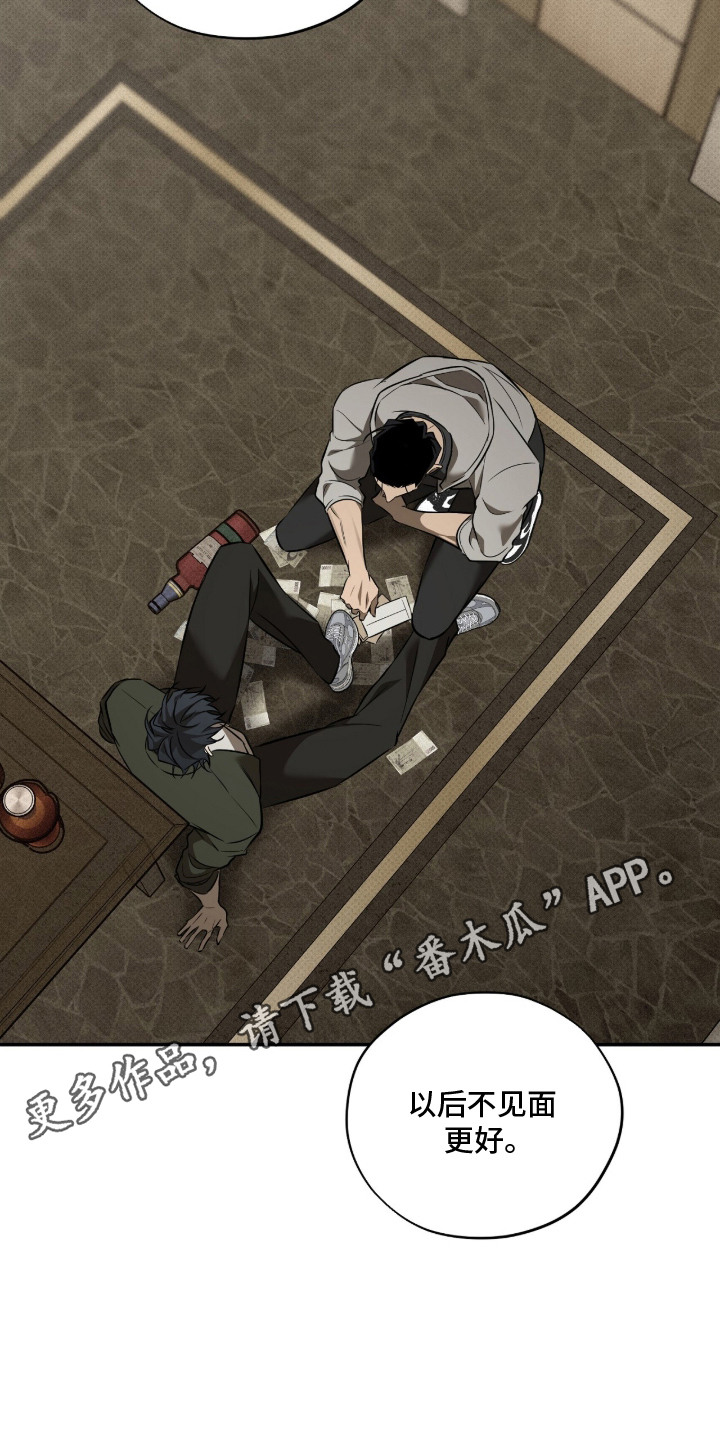 错误门牌号漫画,第10章：失去耐心5图