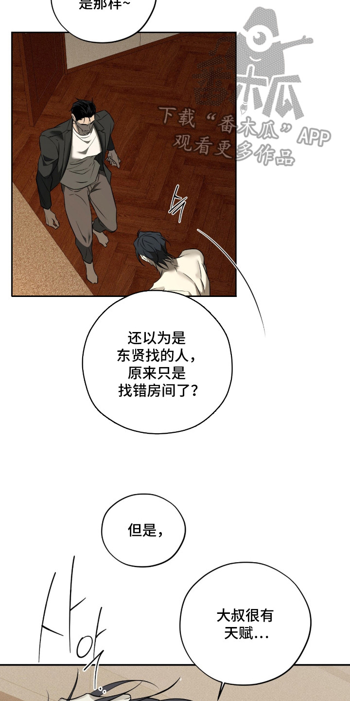 错误门牌号漫画,第4章：挨打4图