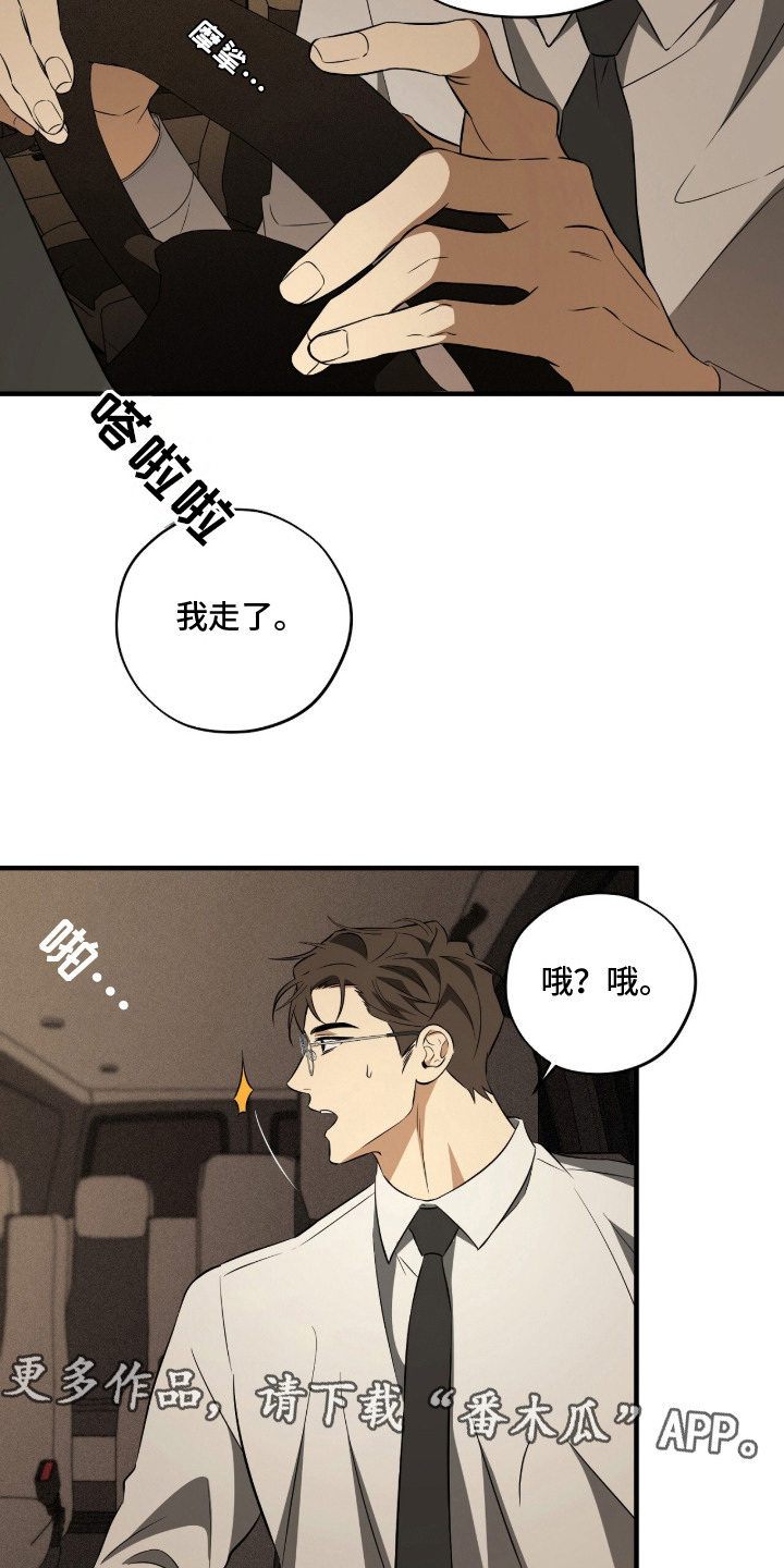 错误门牌号漫画,第1章：艺人1图