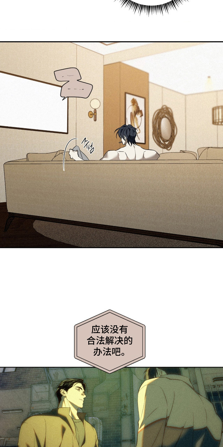 错误门牌号漫画,第5章：产生兴趣1图