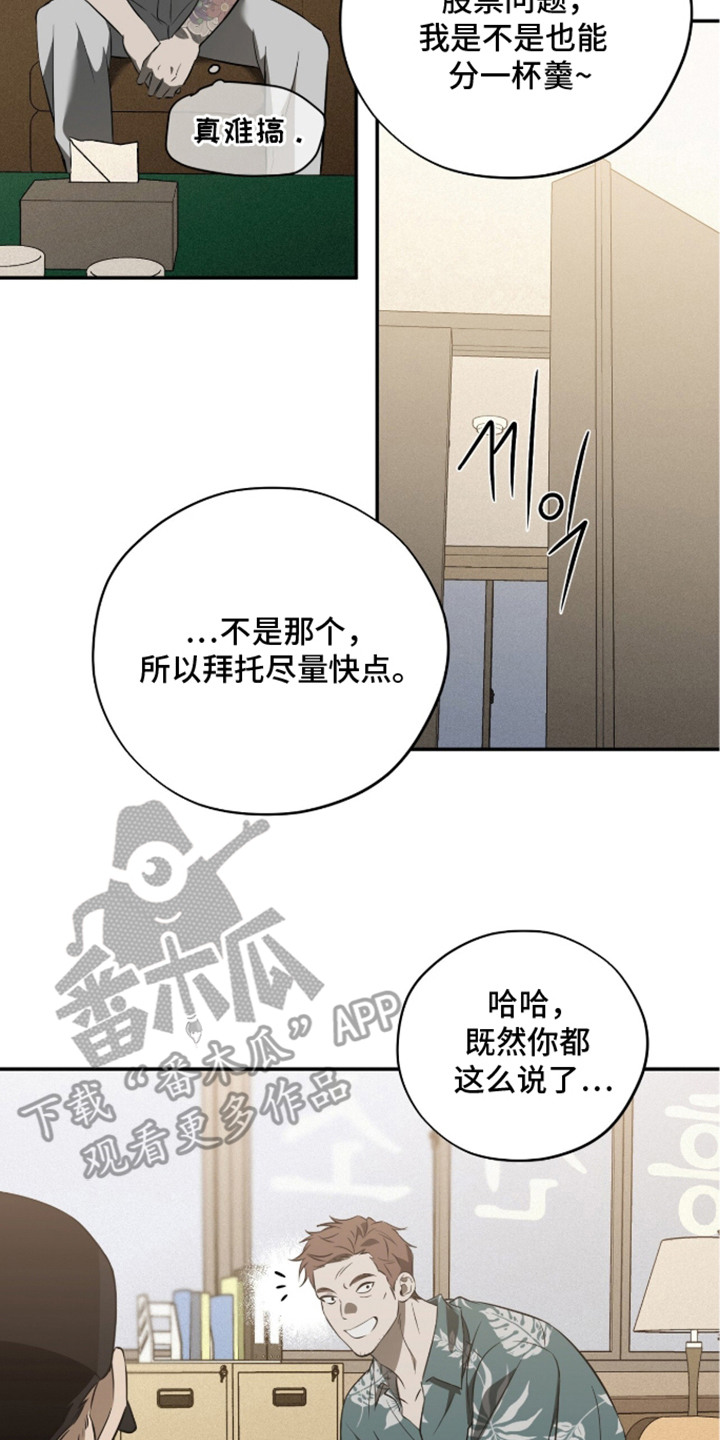 错误门牌号漫画,第7章：调查4图