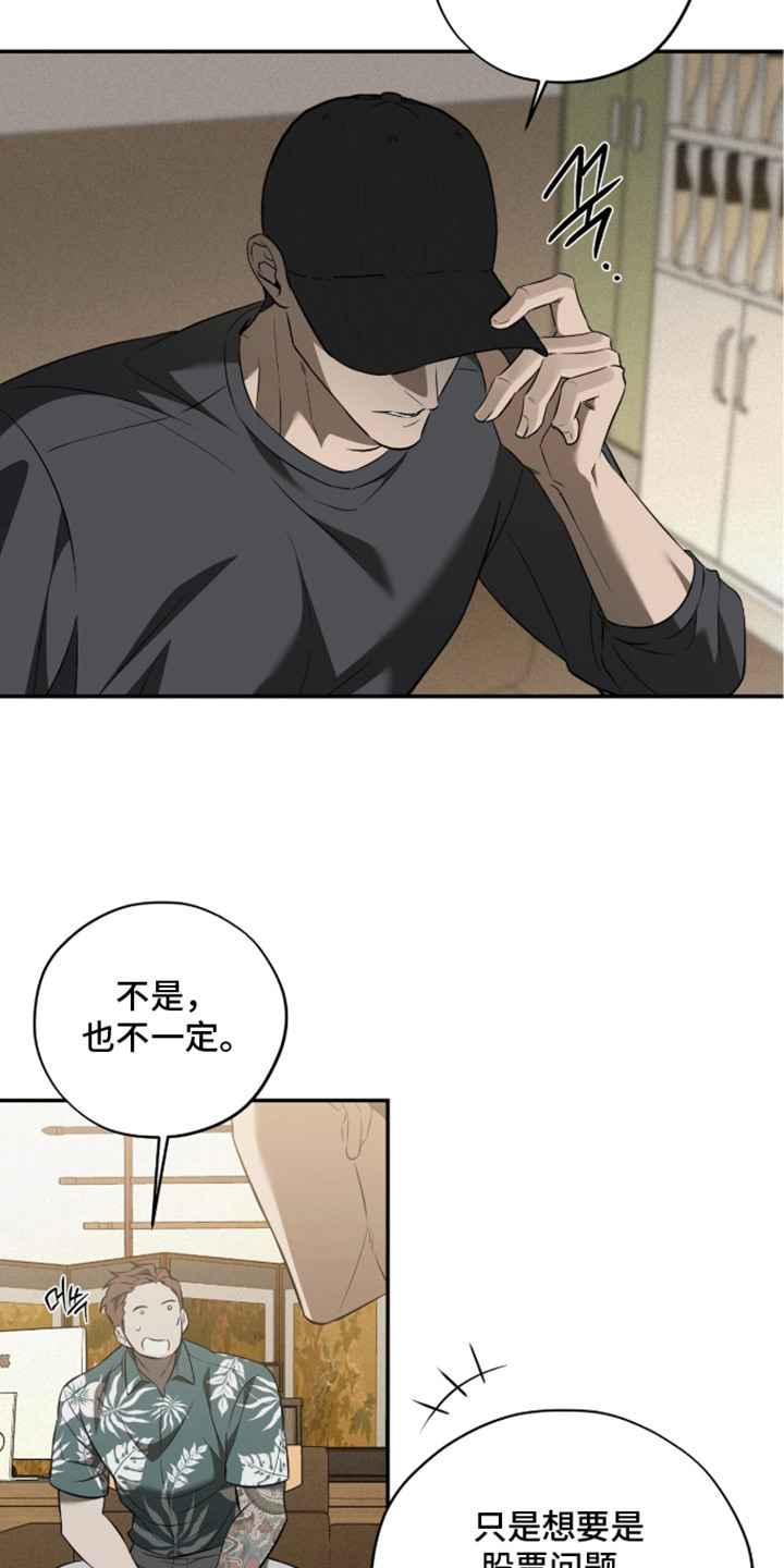 错误门牌号漫画,第7章：调查3图