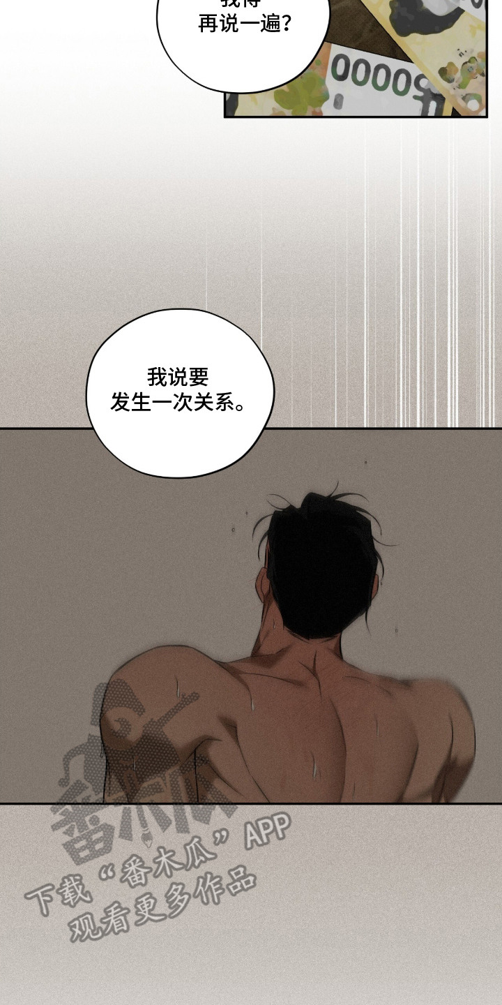 错误门牌号漫画,第10章：失去耐心2图