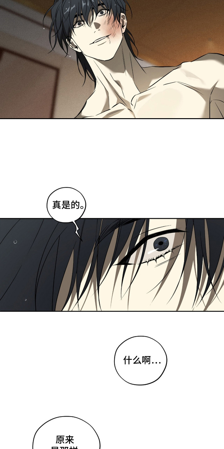 错误门牌号漫画,第4章：挨打3图