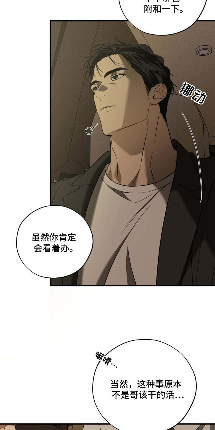 错误门牌号漫画,第1章：艺人5图