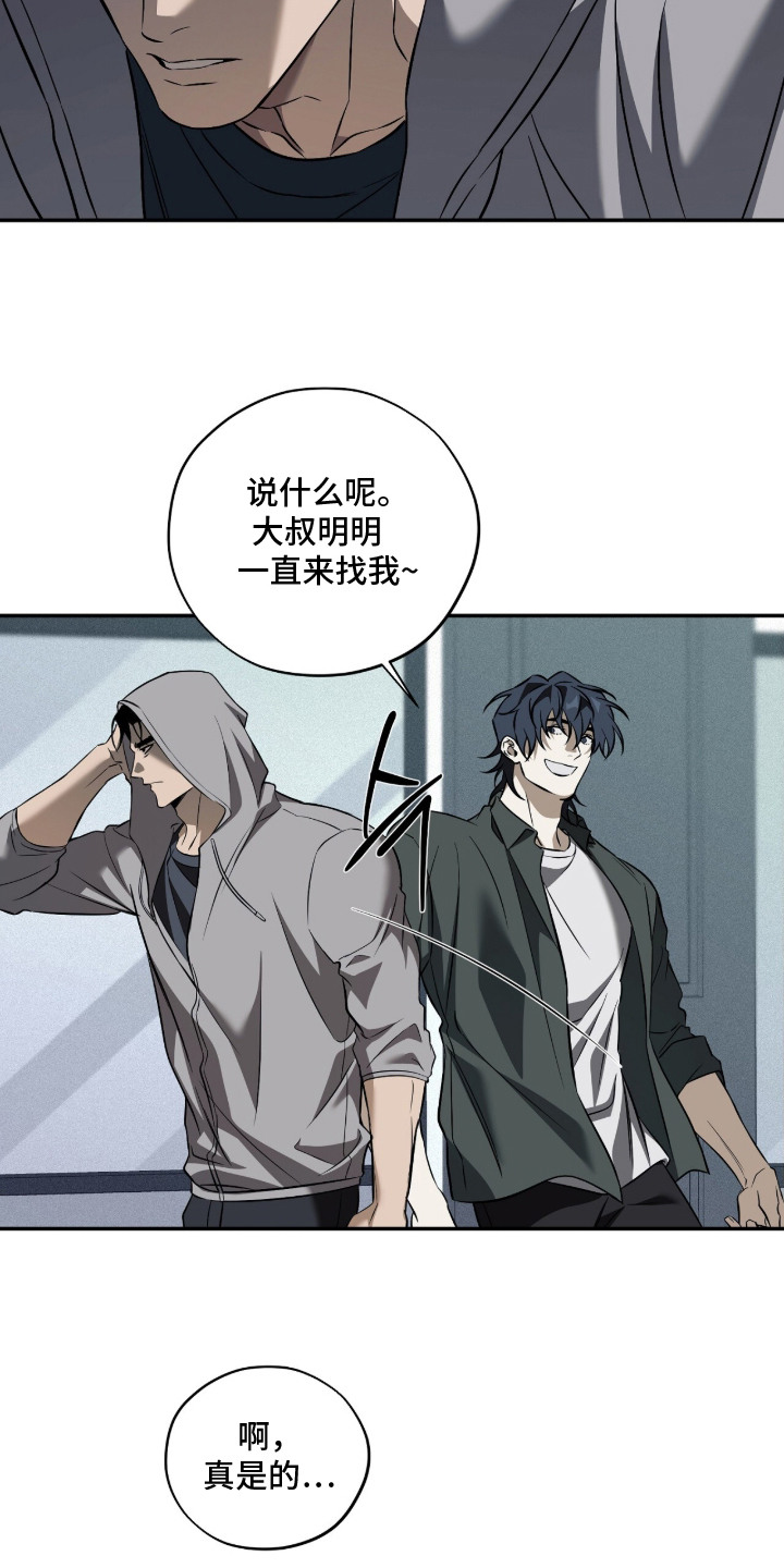 错误门牌号漫画,第16章：别再见了1图