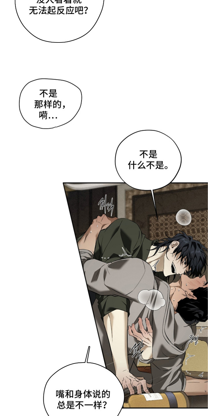 错误门牌号漫画,第14章：被骗了4图