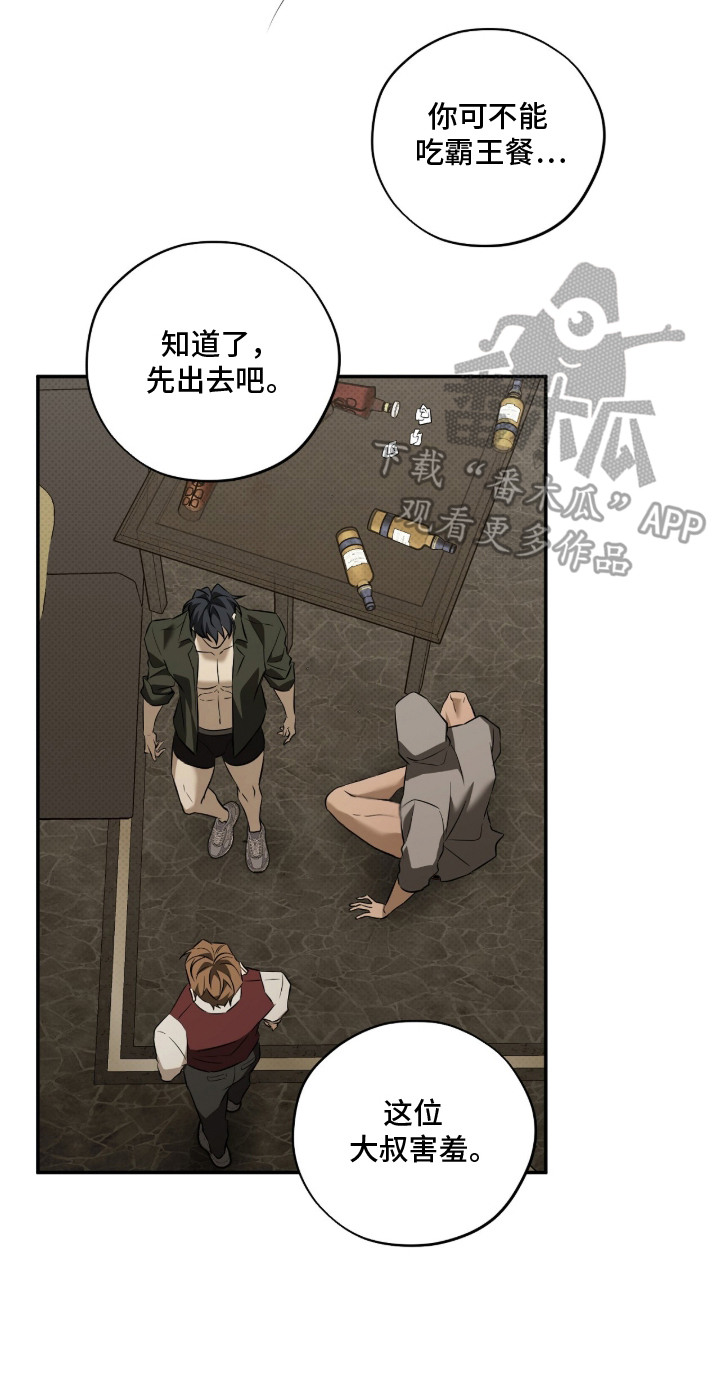 错误门牌号漫画,第15章：愤怒3图