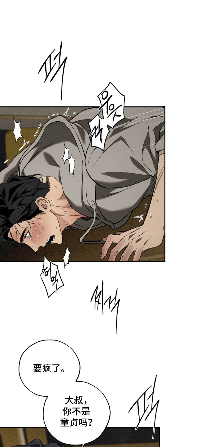 错误门牌号漫画,第12章：哭脸4图