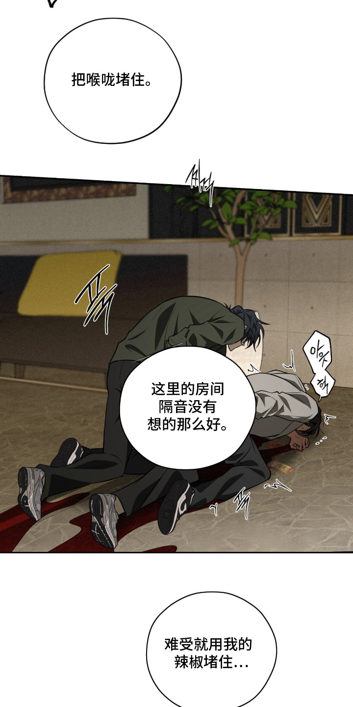 错误门牌号漫画,第11章：逞强3图