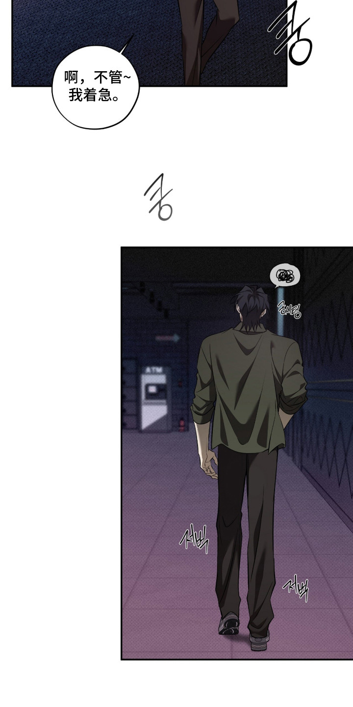 错误门牌号漫画,第9章：纠结5图