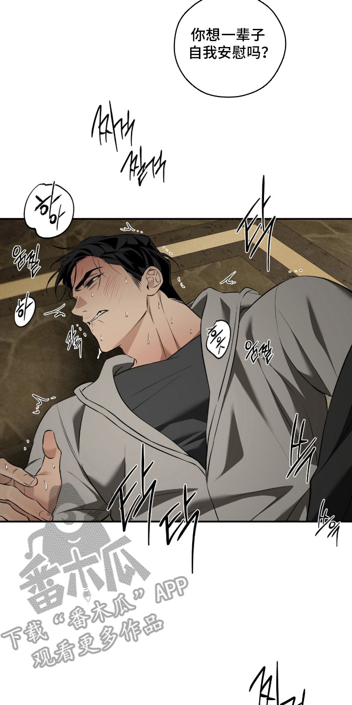 错误门牌号漫画,第11章：逞强5图