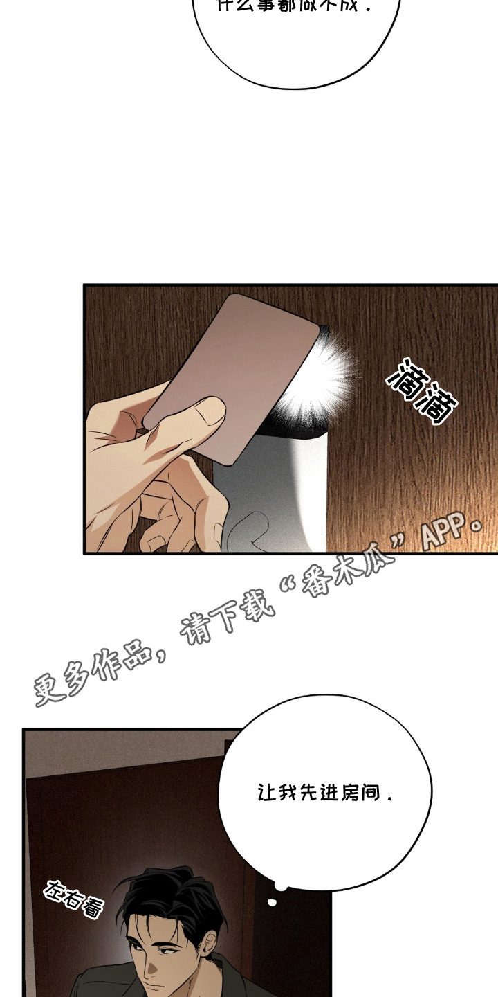 错误门牌号漫画,第2章：关门5图