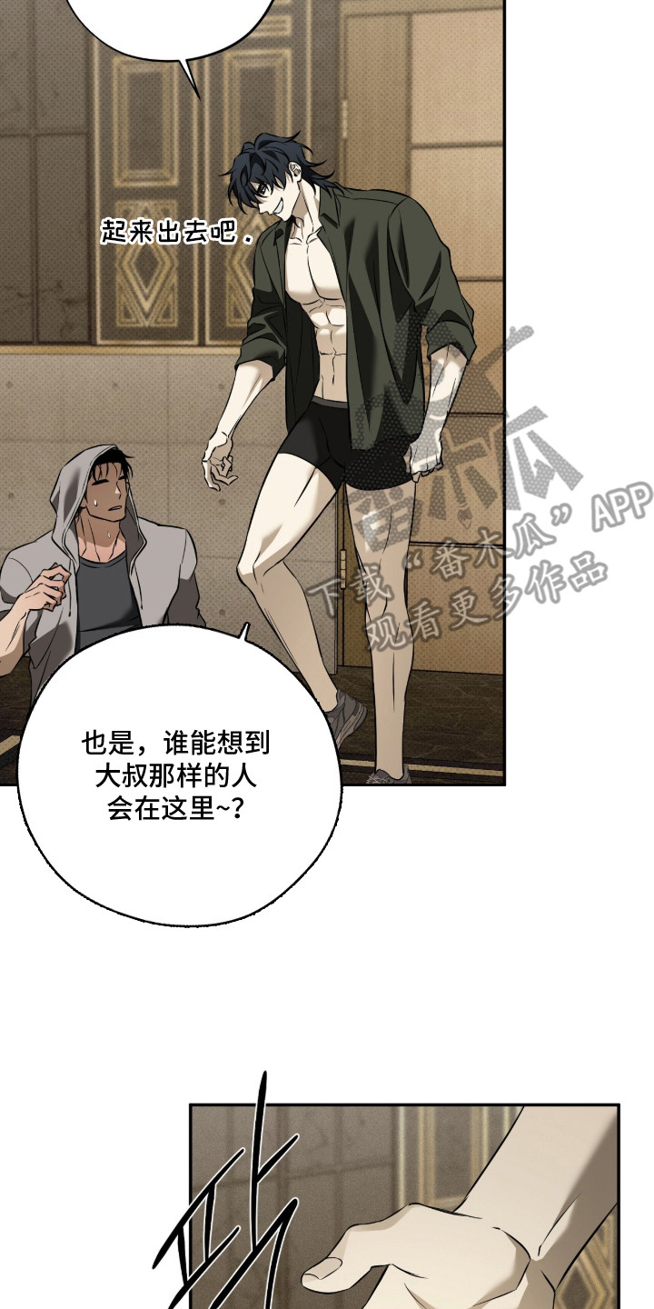 错误门牌号漫画,第16章：别再见了2图