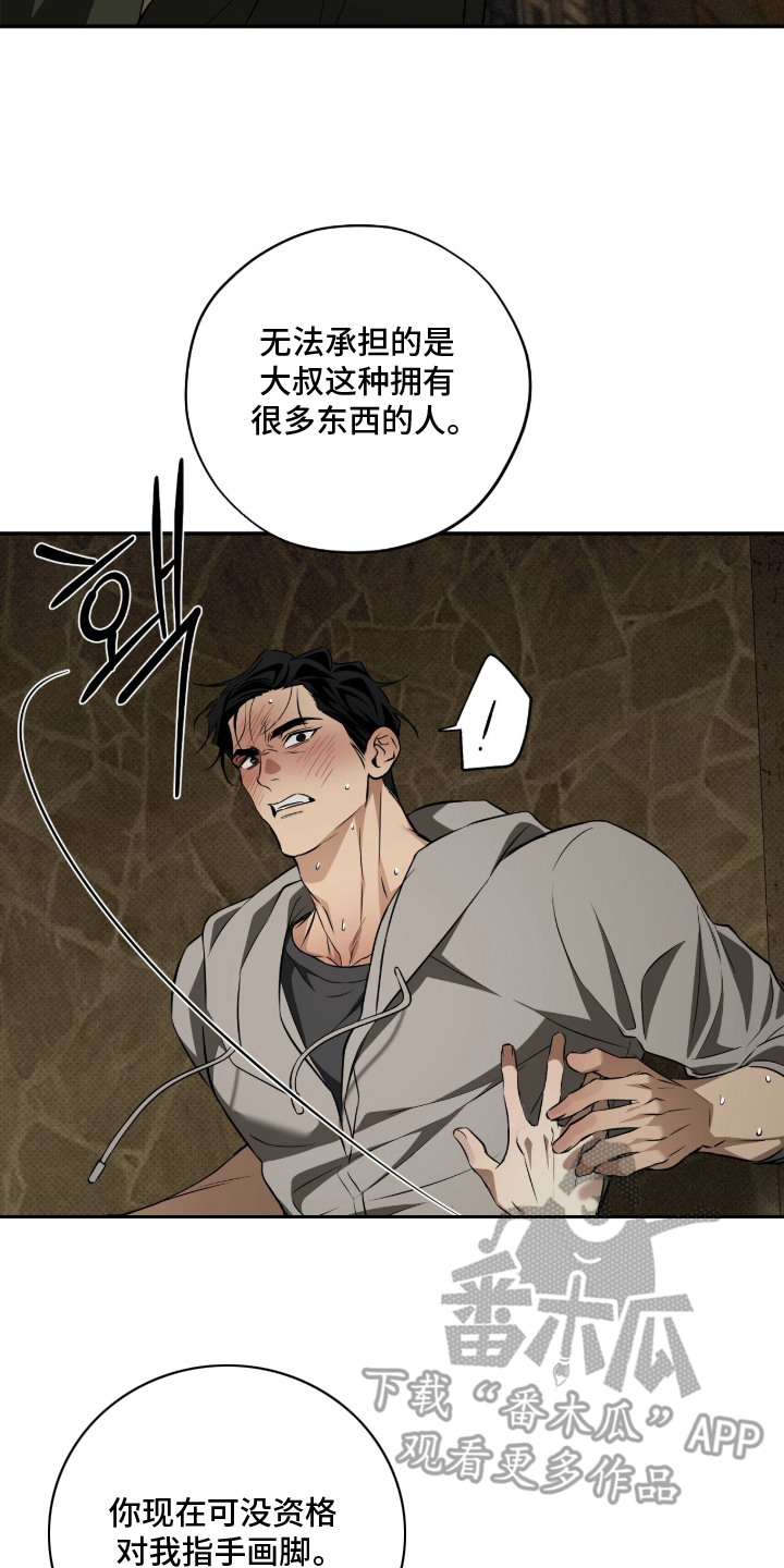 错误门牌号漫画,第11章：逞强3图