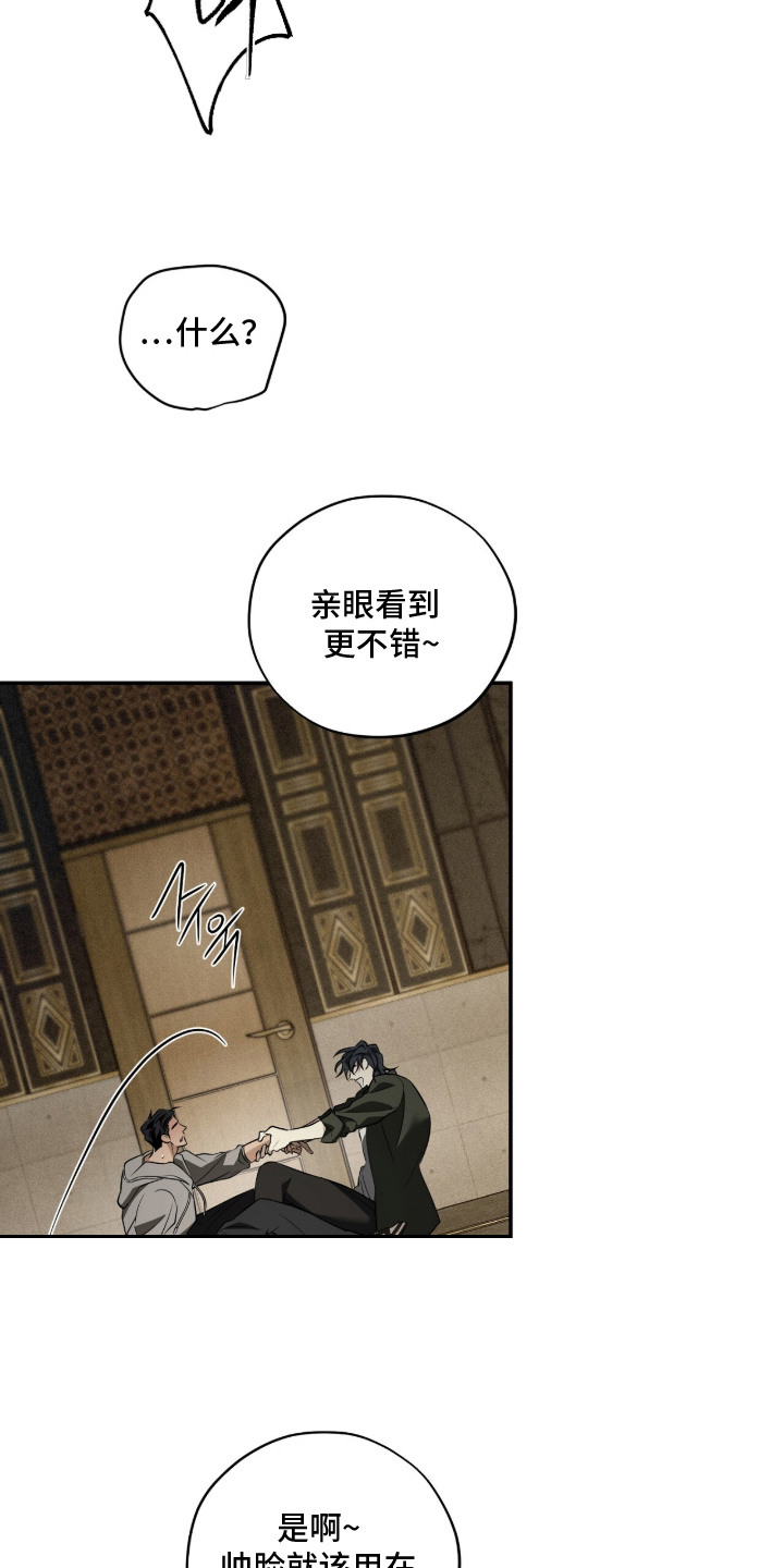 错误门牌号漫画,第12章：哭脸2图
