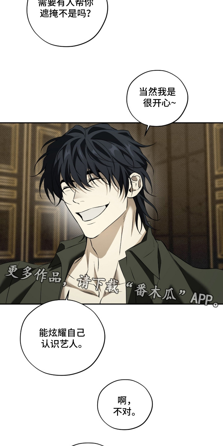 错误门牌号漫画,第16章：别再见了5图