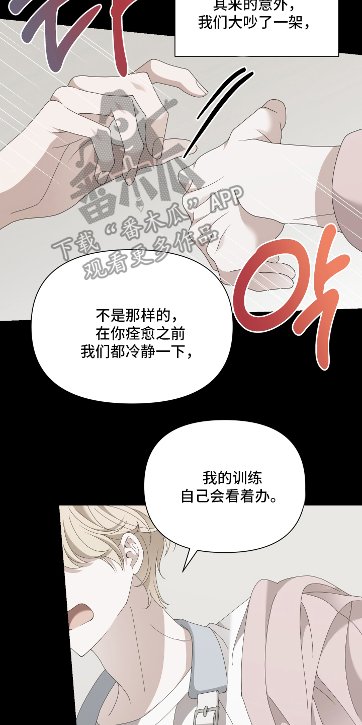 他的靶心是我漫画,第2章：归队1图