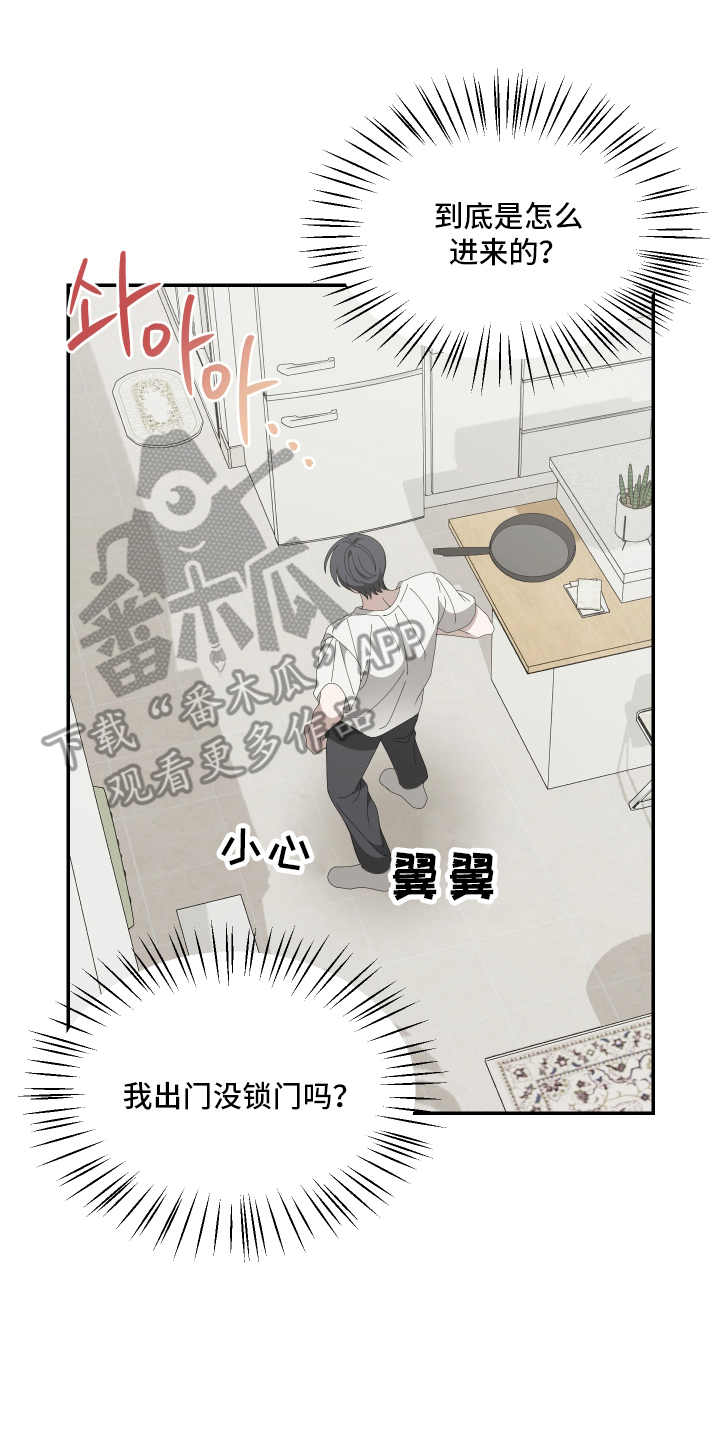 他的靶心是我漫画,第3章：你怎么在这3图