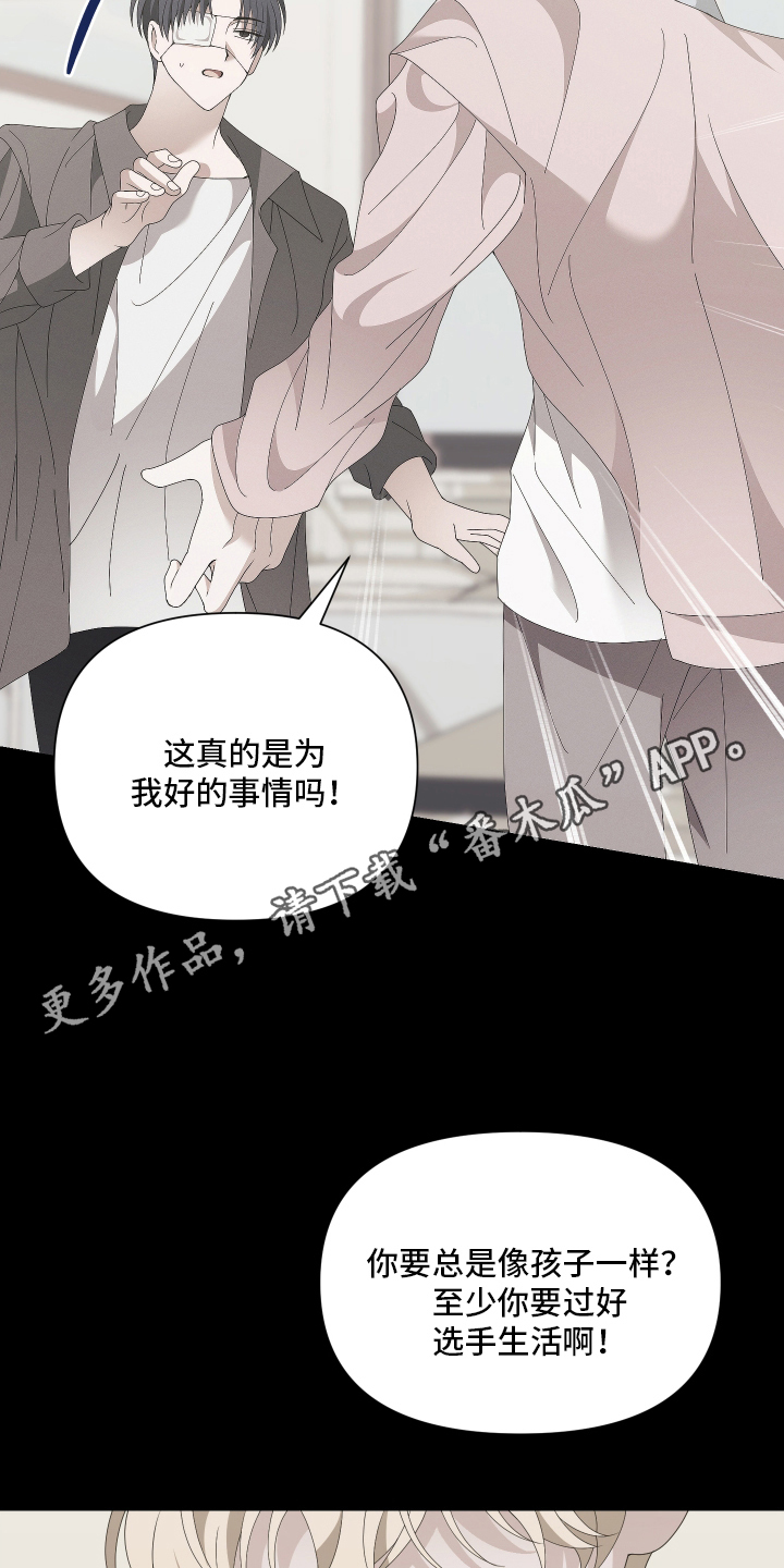 他的靶心是我漫画,第2章：归队3图