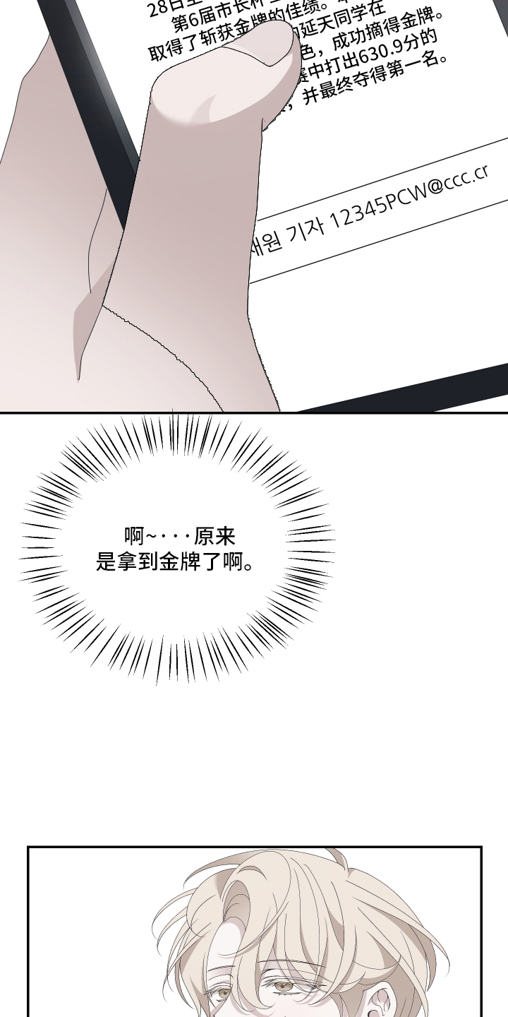 他的靶心是我漫画,第1章：金牌2图