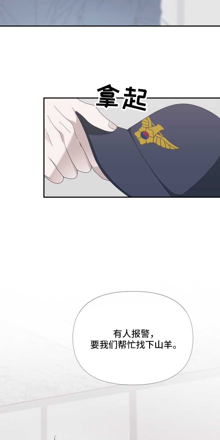 他的靶心是我漫画,第2章：归队5图