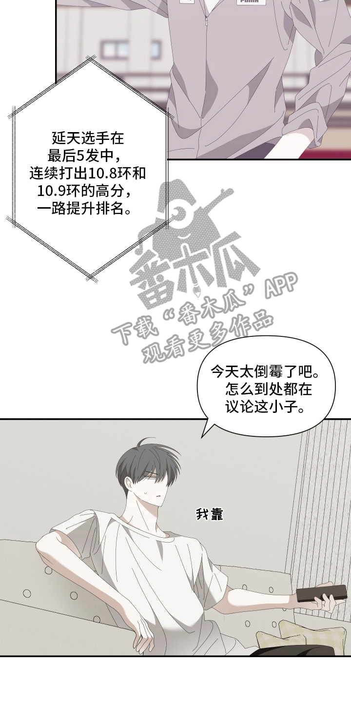 他的靶心是我漫画,第3章：你怎么在这2图