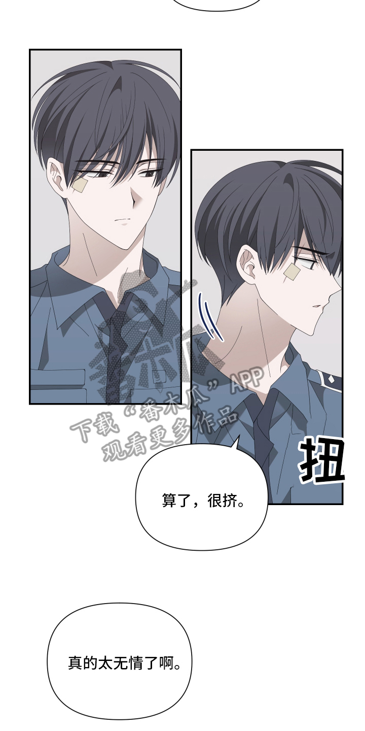 他的靶心是我漫画,第2章：归队4图