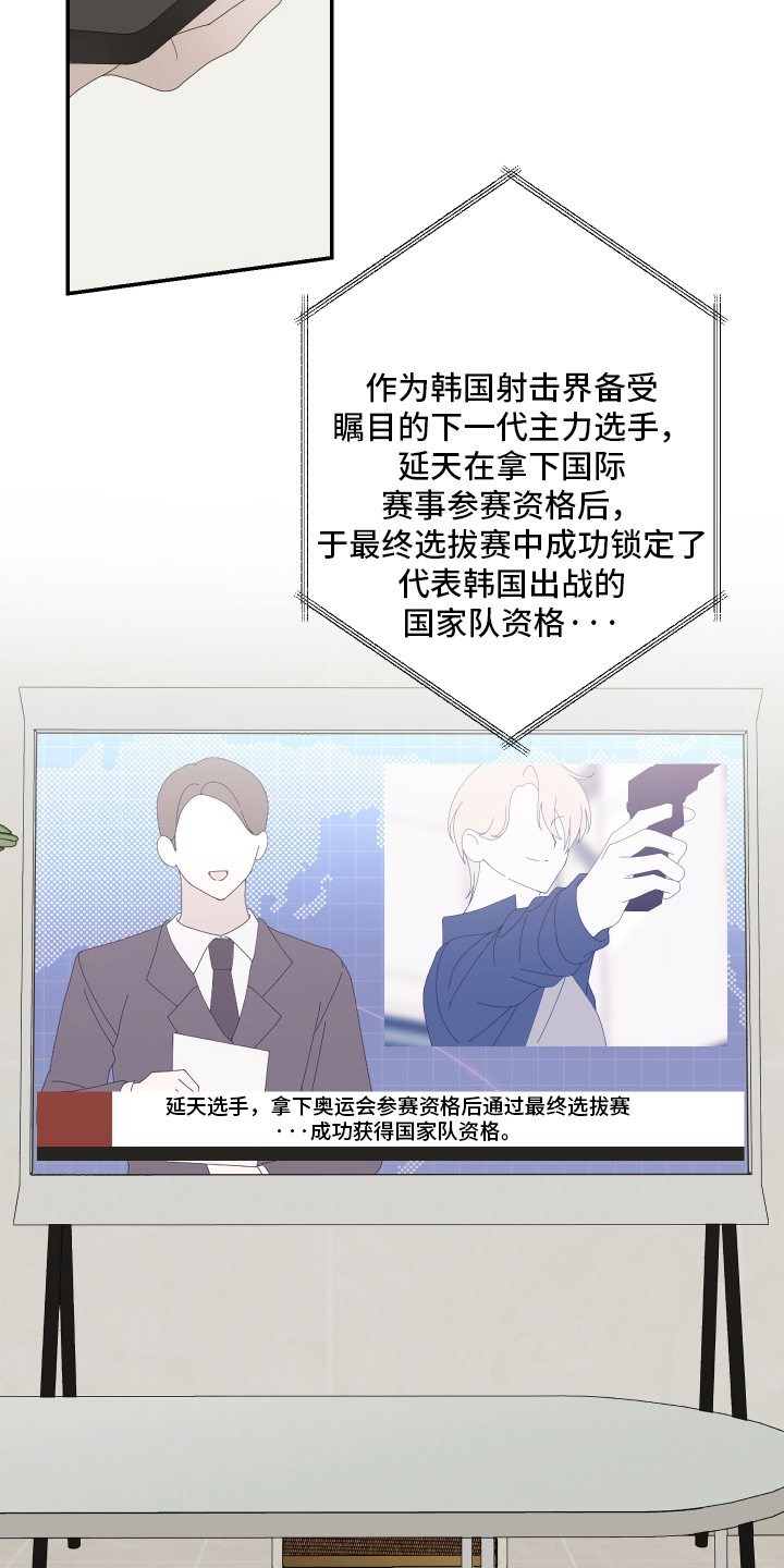 他的靶心是我漫画,第2章：归队5图