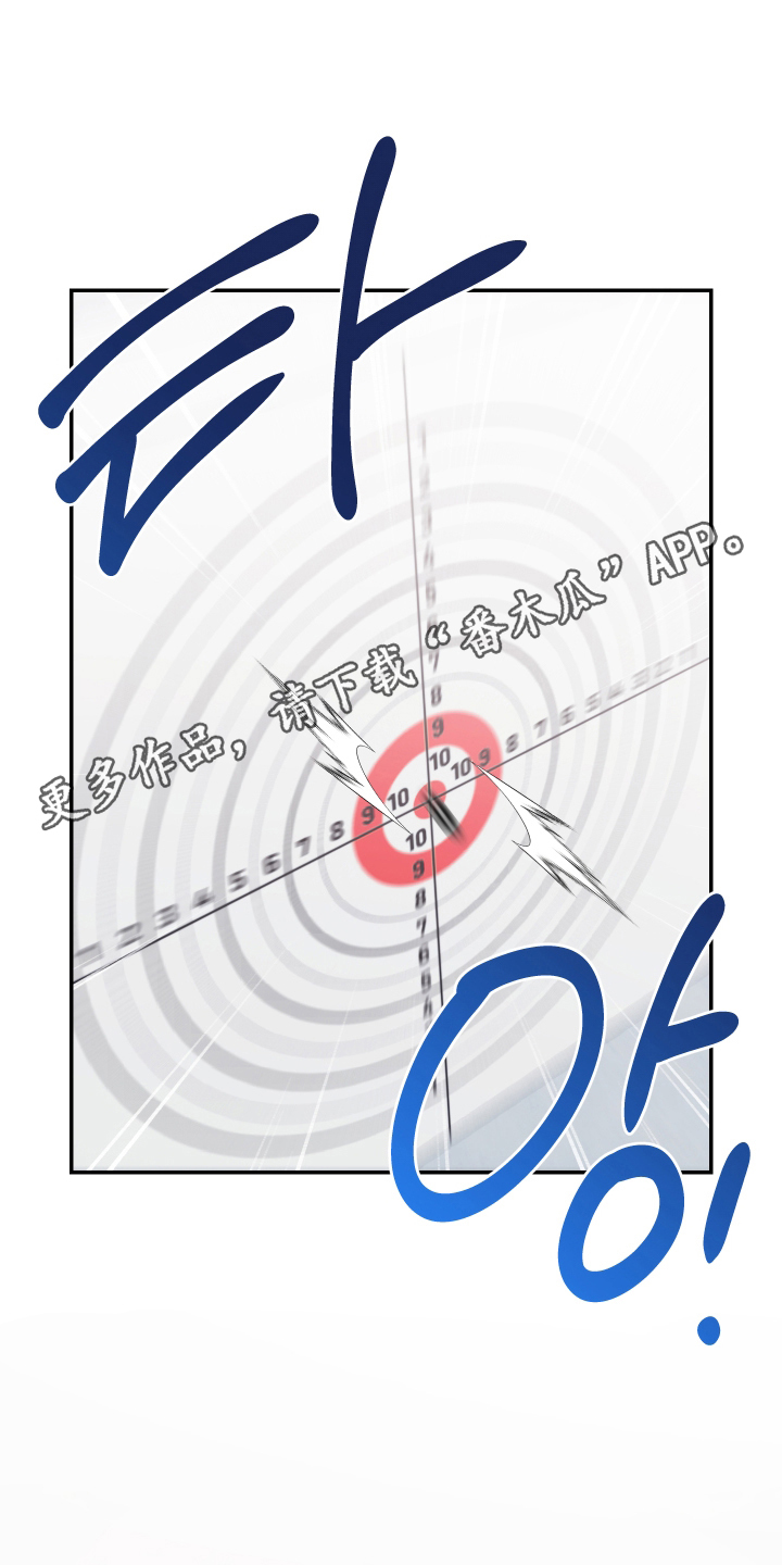 他的靶心是我漫画,第1章：金牌4图