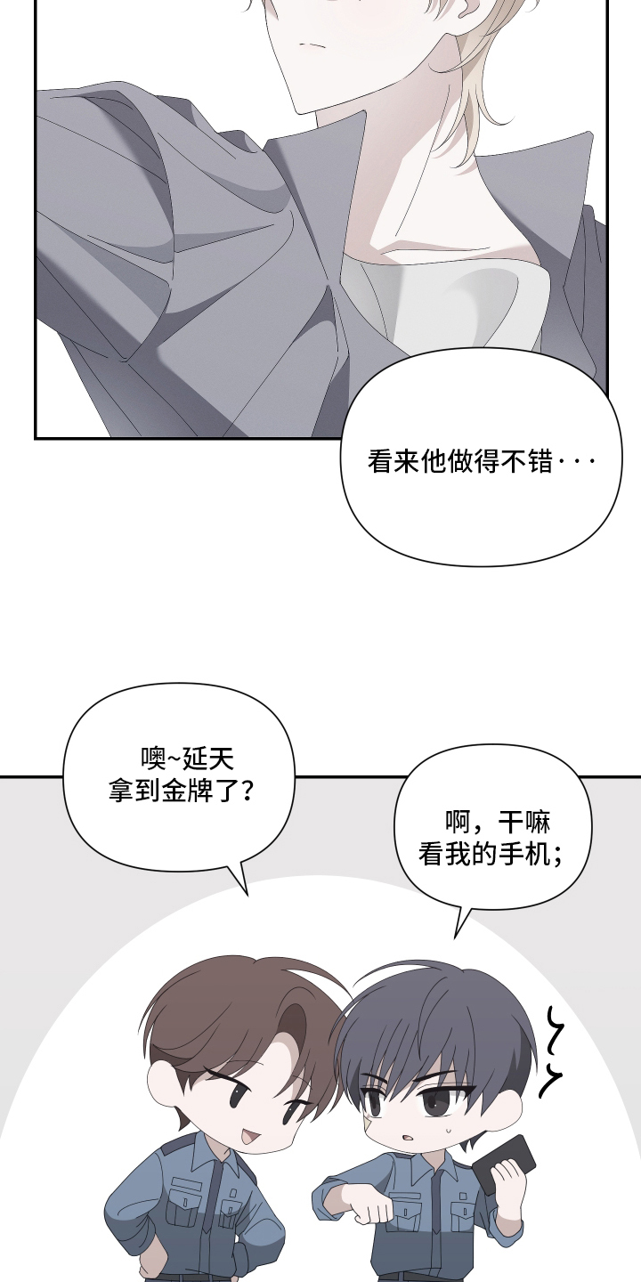 他的靶心是我漫画,第1章：金牌3图