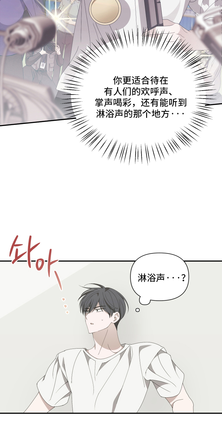 他的靶心是我漫画,第3章：你怎么在这5图