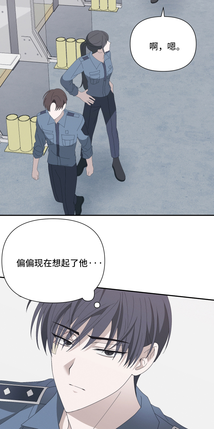 他的靶心是我漫画,第2章：归队3图